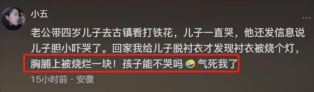 四川打铁花表演溅到人群后续：人群越过警戒线，当地人晒头皮被烫（组图） - 23