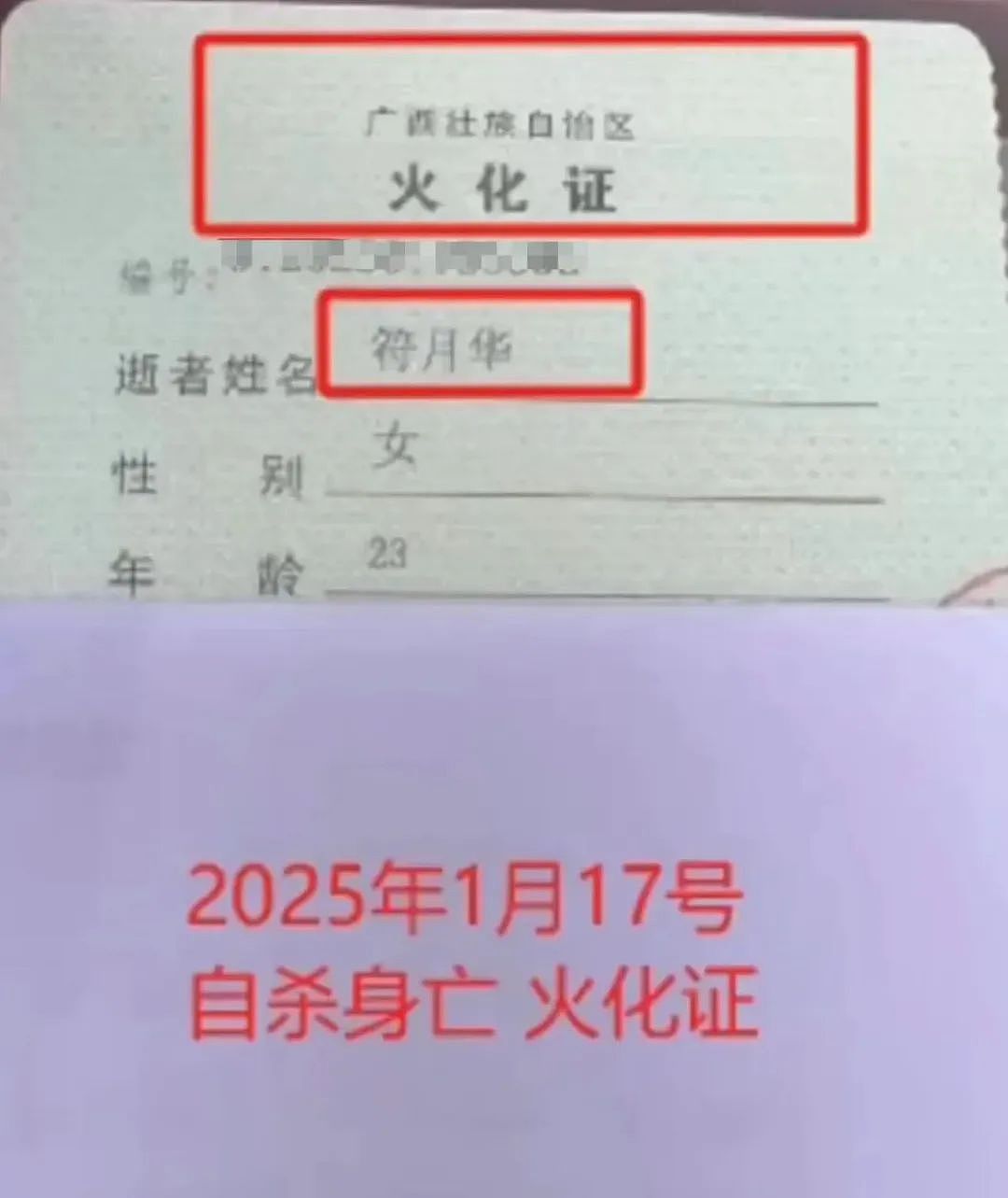 广西23岁女生逝去，罪人就是高中男老师（组图） - 1