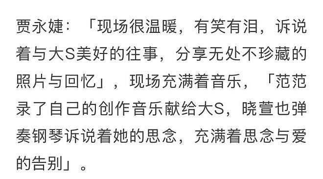 好友现身大S家中举办追思会，具俊晔暴瘦6公斤，范晓萱弹钢琴告别（组图） - 5