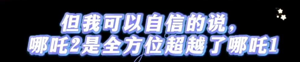 哪吒票房破100亿，王长田赚了200亿？（组图） - 12