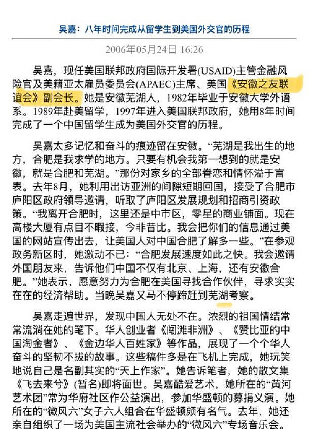 USAID高级华裔雇员 网民挖出可疑经历（组图） - 3