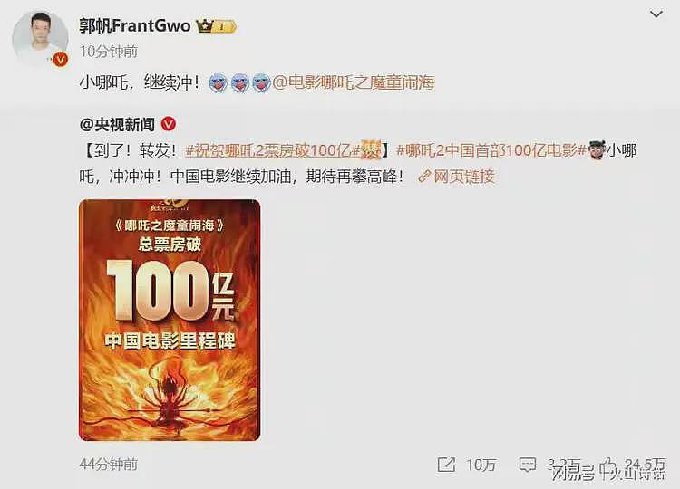 网友：热泪盈眶！哪吒2为啥急慌慌地破100亿，原来是为上新闻联播（组图） - 3