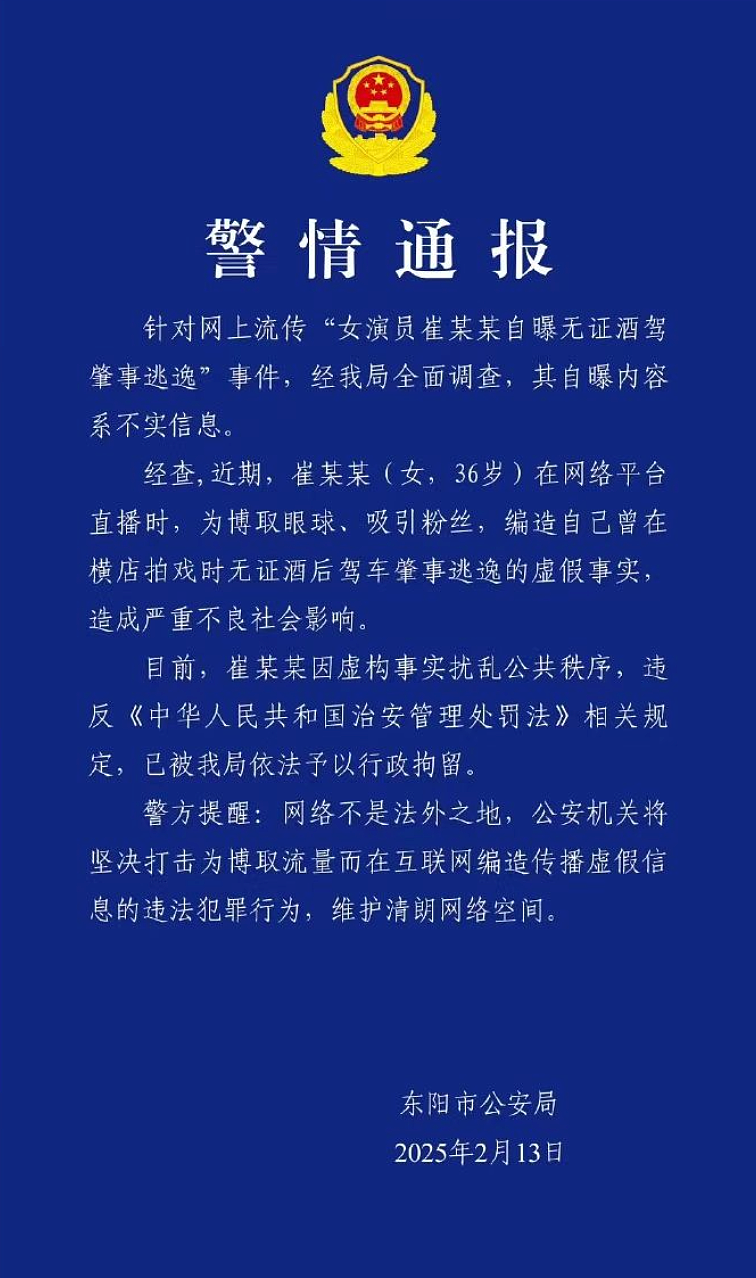 显摆失败了，崔漫莉自曝无证酒驾逃逸被调查，后又改口称是在做梦（组图） - 9