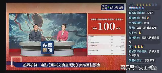 网友：热泪盈眶！哪吒2为啥急慌慌地破100亿，原来是为上新闻联播（组图） - 6