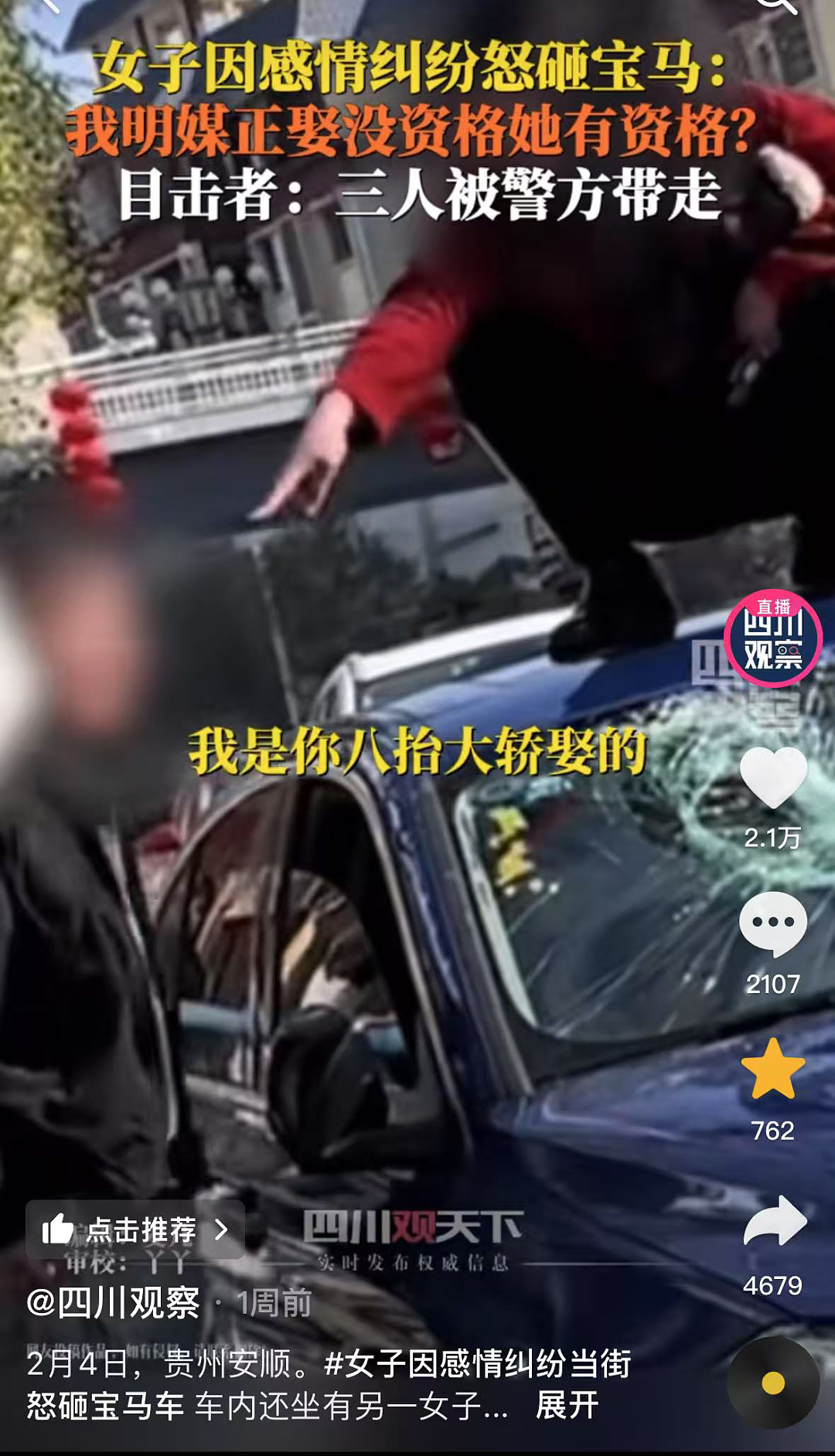 贵州原配怒砸小三坐上的宝马车，为什么网友都说她错了？（组图） - 1