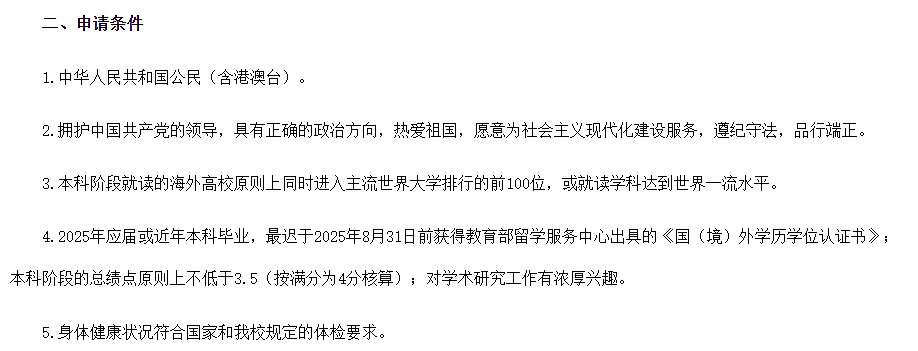 留学的含金量又增加了！复旦大学官宣：澳洲八大的中国留学生，有资格直博（组图） - 3