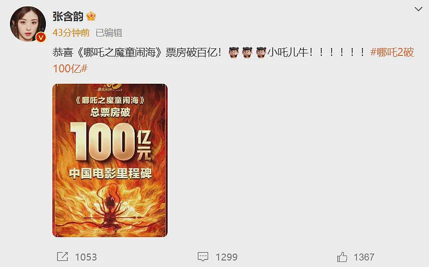 《哪吒2》各省份票房排名出炉！100亿元票房背后，各方挣了多少？贾玲、刘亦菲、张雨绮等明星发文（组图） - 8