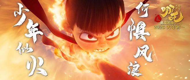 16天票房突破100亿！《哪吒2》为啥这么能打？对电影行业有哪些启示？（组图） - 2