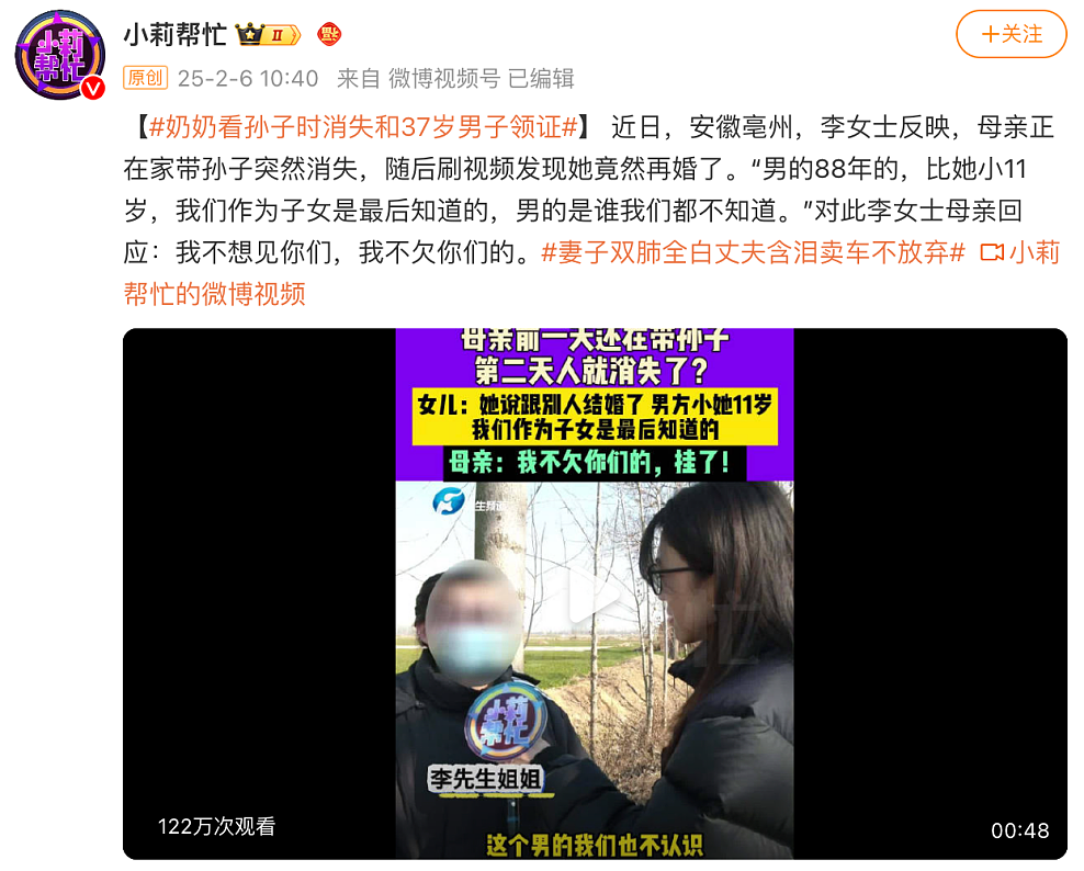 奶奶带孙子时突然消失，子女刷视频才发现她跟37岁男子再婚…（组图） - 3