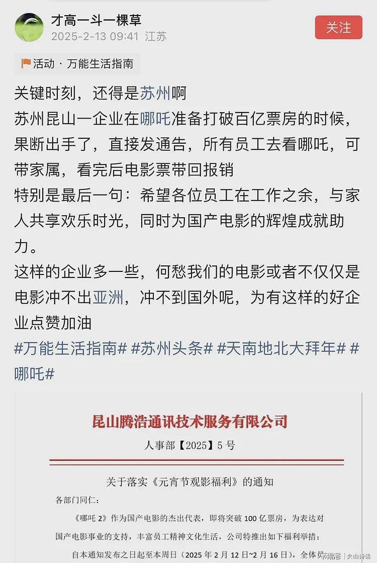 震惊！网传昆山一企业在哪吒2准备破100亿票房时，果断出手了…（组图） - 1