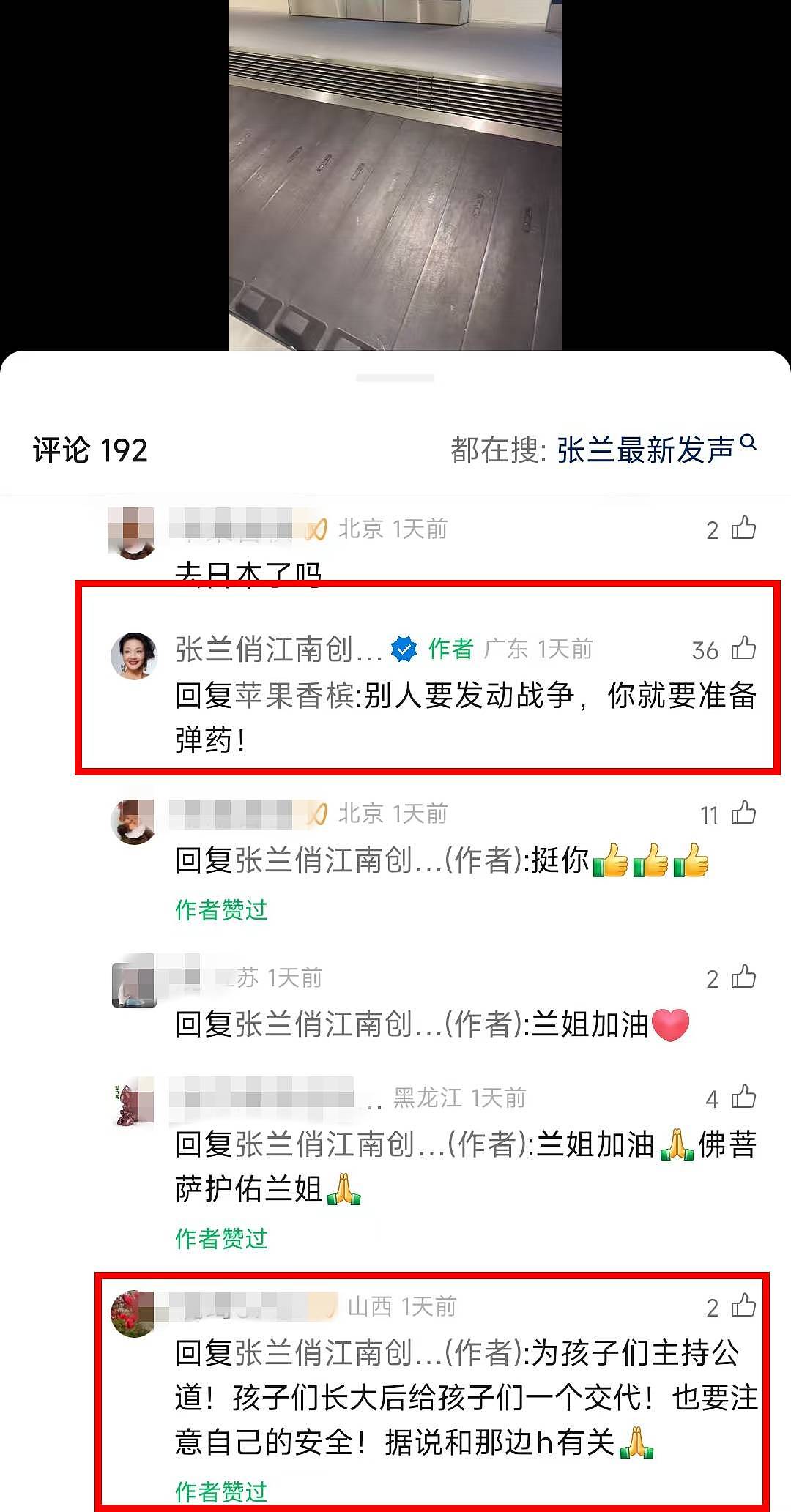 张兰飞东京，留言暗示查大S死因（组图） - 10