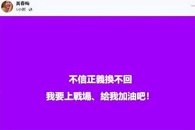 葛斯齐评价S妈黄春梅：上战场真是笑话，从来没有休战过（组图） - 2