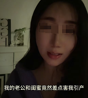 女生孕期查老公手机发现劈腿自己认识12年闺蜜，两人背地里的操作更心寒...（组图） - 9