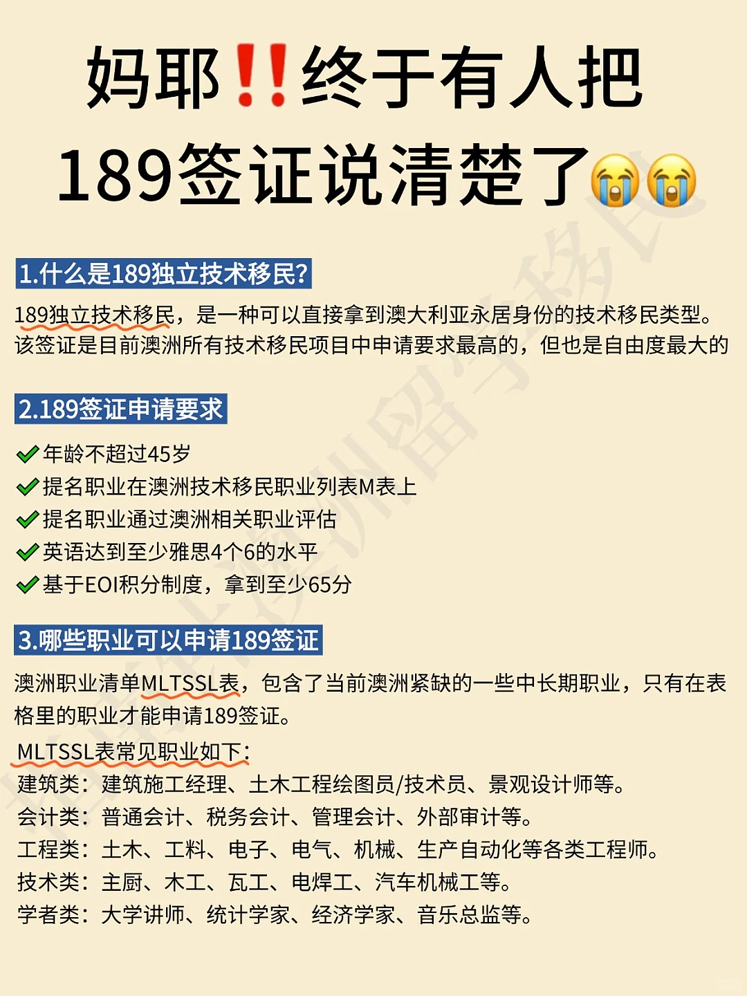 妈耶！终于有人把澳洲189签证说清楚了......（组图） - 1