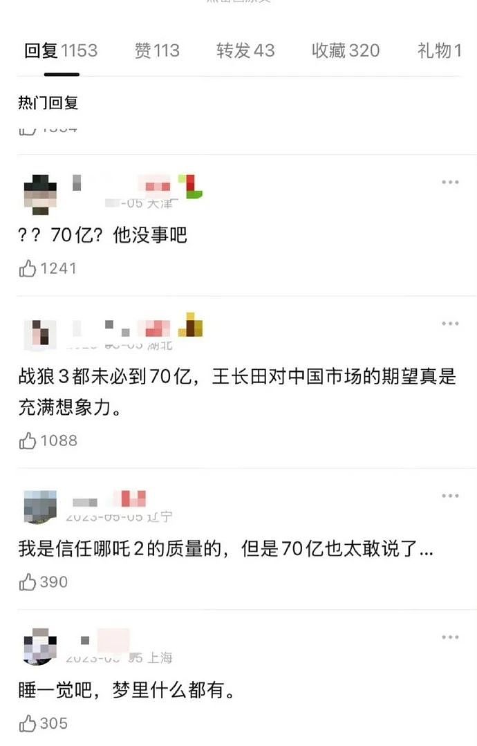 哪吒票房破100亿，王长田赚了200亿？（组图） - 5