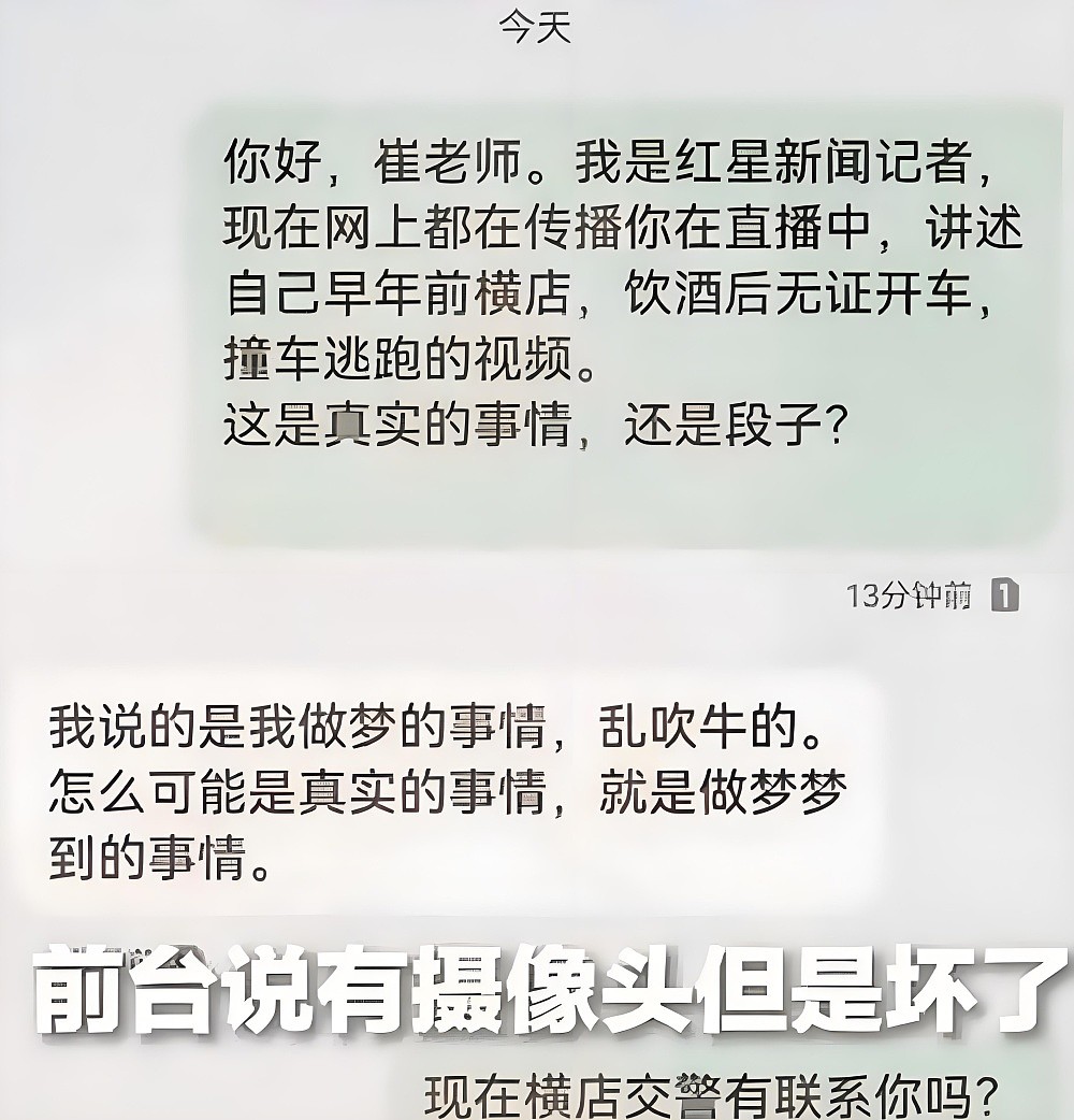 显摆失败了，崔漫莉自曝无证酒驾逃逸被调查，后又改口称是在做梦（组图） - 6