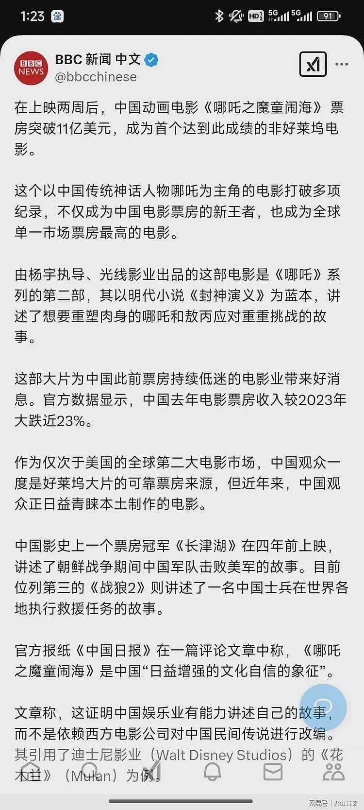 震惊！网传昆山一企业在哪吒2准备破100亿票房时，果断出手了…（组图） - 5