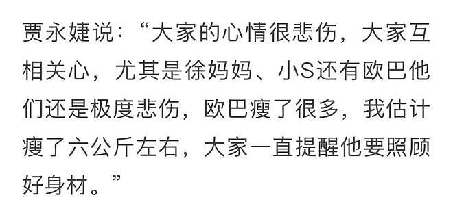 好友现身大S家中举办追思会，具俊晔暴瘦6公斤，范晓萱弹钢琴告别（组图） - 3