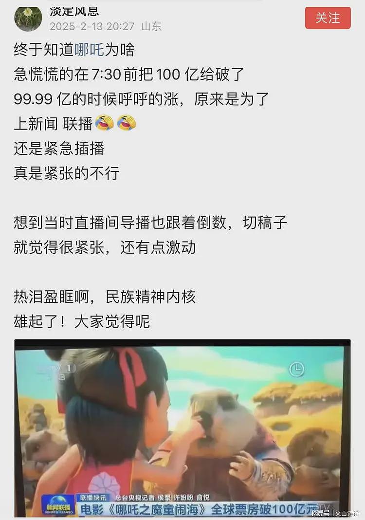 网友：热泪盈眶！哪吒2为啥急慌慌地破100亿，原来是为上新闻联播（组图） - 1