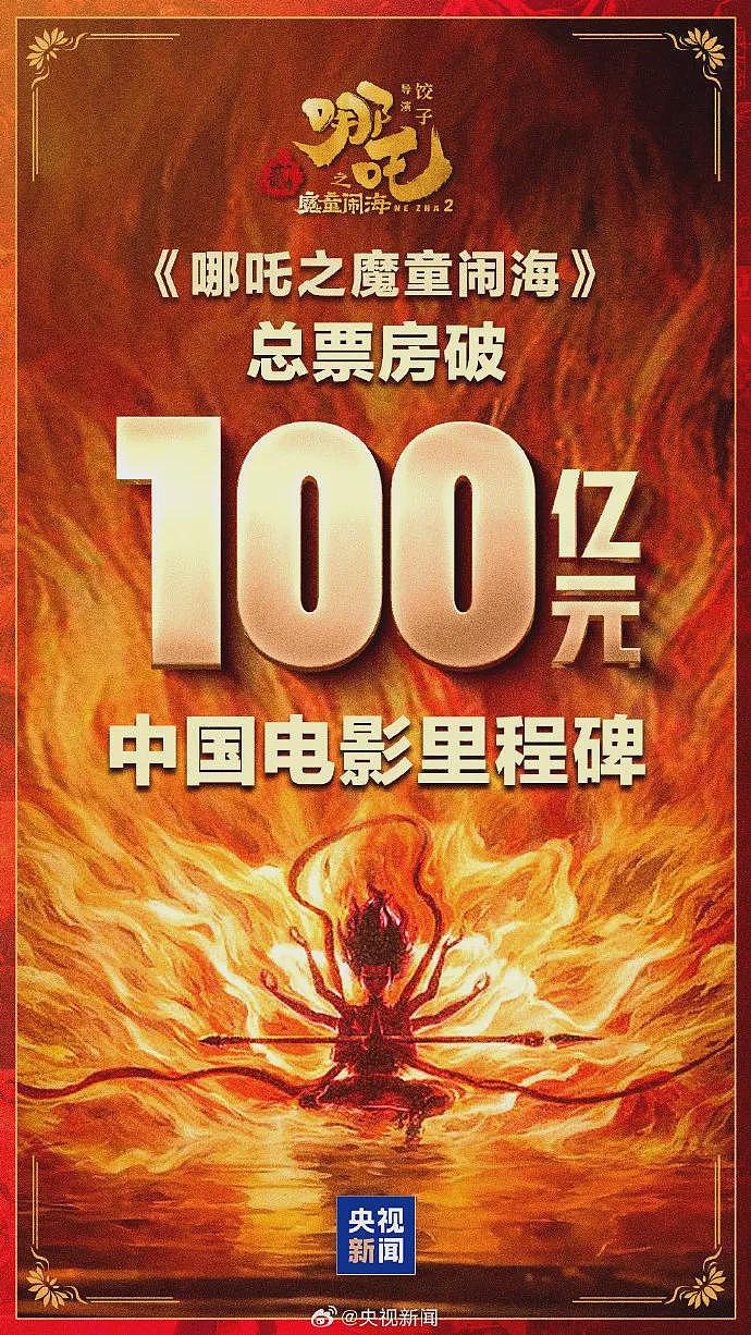 《哪吒2》各省份票房排名出炉！100亿元票房背后，各方挣了多少？贾玲、刘亦菲、张雨绮等明星发文（组图） - 1