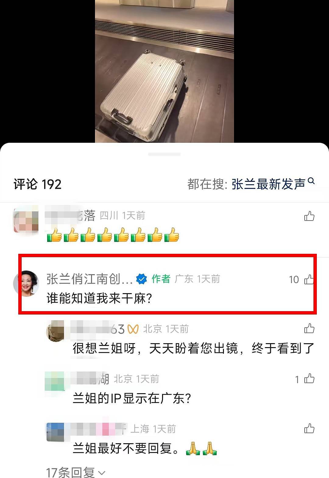 张兰飞东京，留言暗示查大S死因（组图） - 8