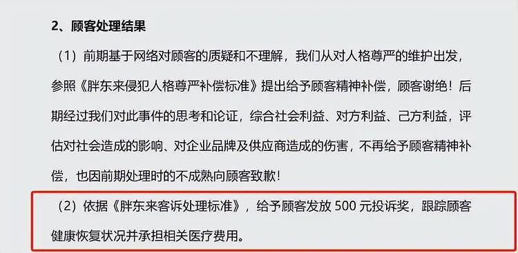 裤头姐惨了！胖东来发布通告，产品质量合格，将向博主索赔100万（组图） - 8