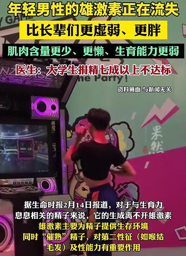 中国年轻男性的雄激素在流失，生育能力更弱，医生：大学生捐精七成以上不达标（图） - 1