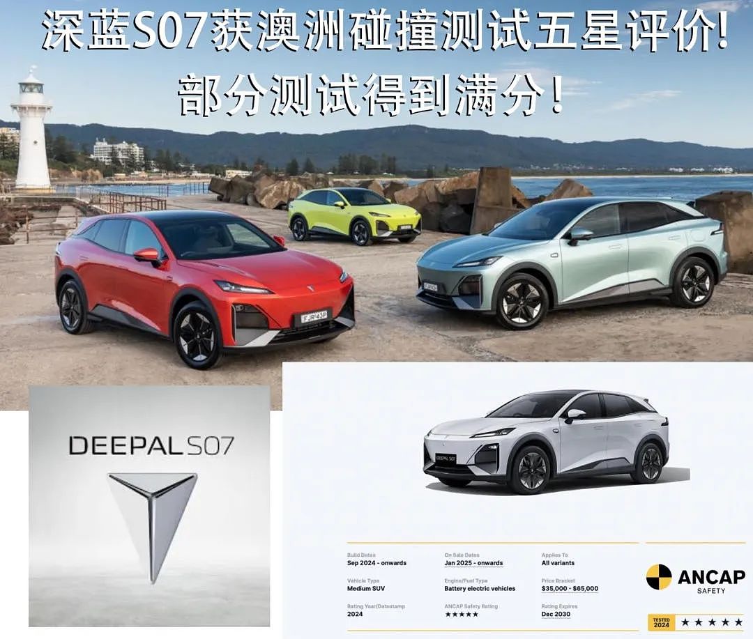 Deepal！ 给你五星级安全的深蓝！（组图） - 3