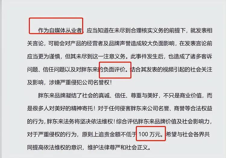 裤头姐惨了！胖东来发布通告，产品质量合格，将向博主索赔100万（组图） - 9