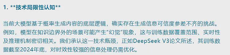 当心！第一批用DeepSeek的人，已经被坑惨了（组图） - 9