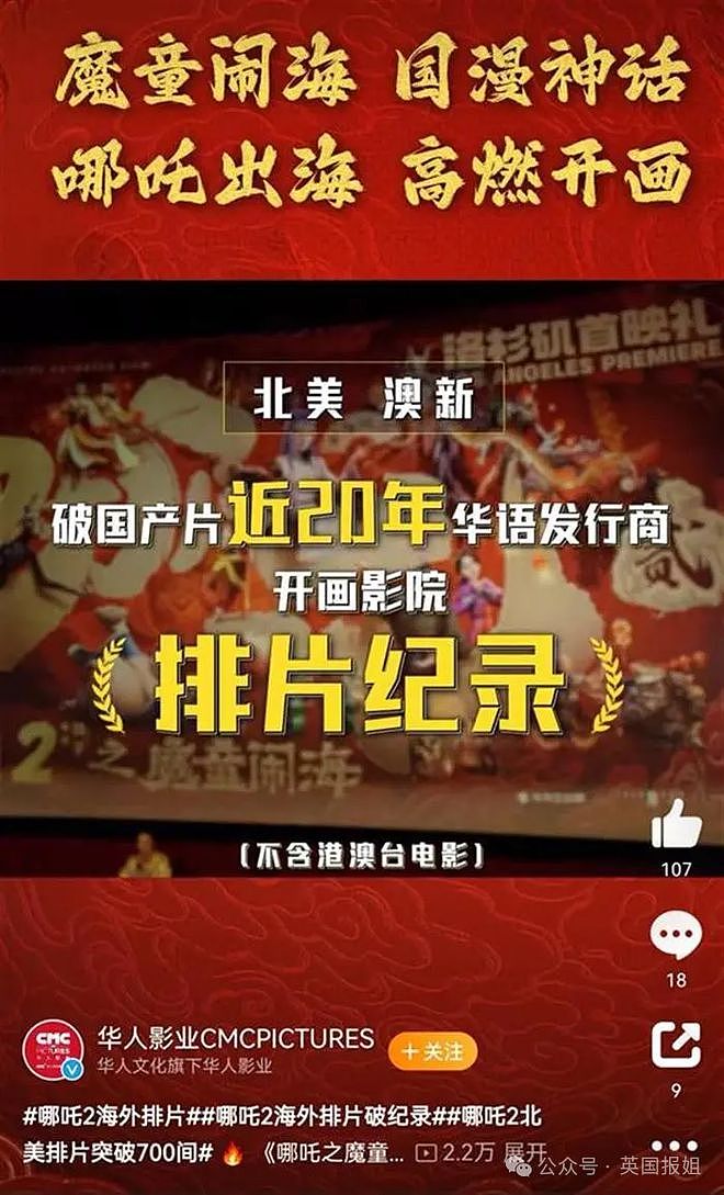 哪吒真·闹出海？破100亿后北美澳洲多地也一票难求！外国网友自发安利“史上最佳动画”：Go see it（组图） - 37