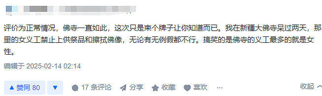 如遇月事请勿入殿堂参拜，以防亵渎神明！广东一古庙立牌禁止来例假女性引热议（组图） - 4