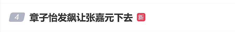 章子怡在《演员请就位3》中被惹怒，发飙大喊“你下去吧，不要在这做人设”！当事艺人回应（组图） - 1