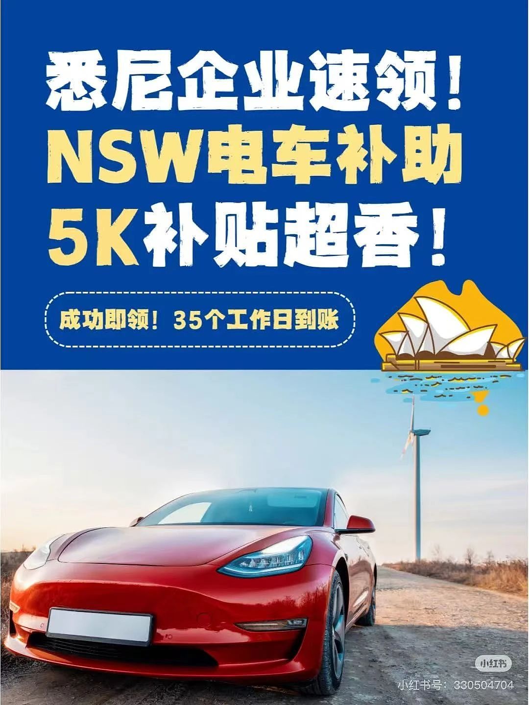 NSW又发钱了！电车补贴5K速领！（组图） - 1