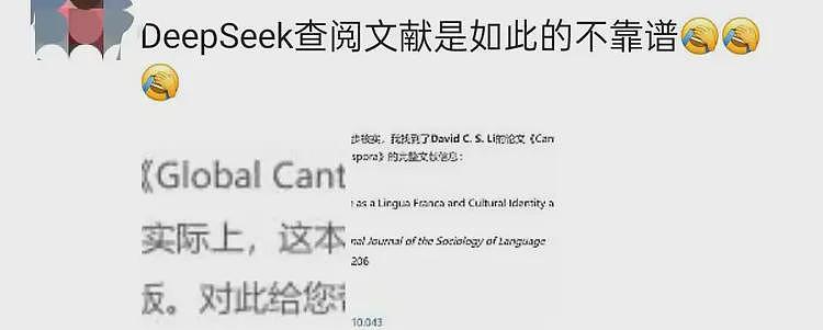 当心！第一批用DeepSeek的人，已经被坑惨了（组图） - 1