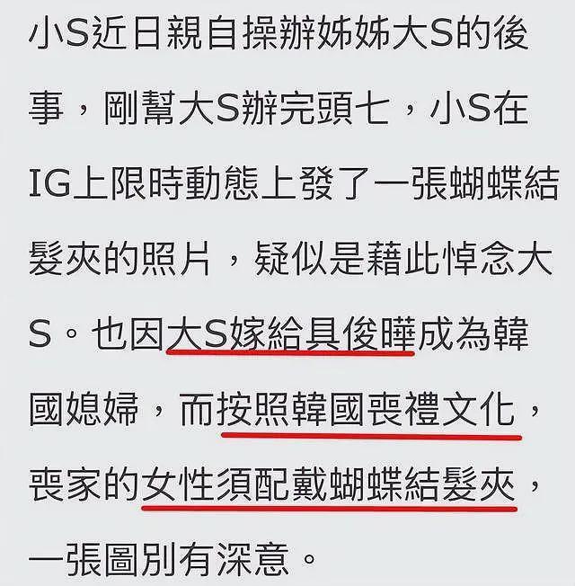 小S正式发文悼念大S！写32字难掩心酸，背景音放钢琴曲送别姐姐（组图） - 4