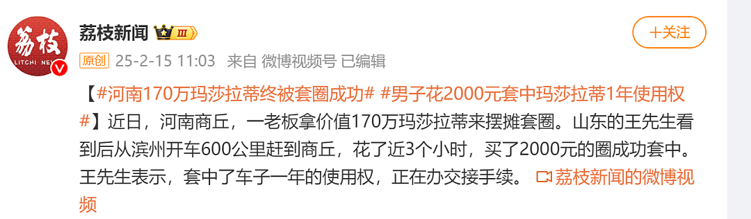 河南170万玛莎拉蒂被套圈成功，当事人：有一年使用权（组图） - 1