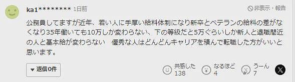 日本年轻人怒摔“铁饭碗”！国家公务员大批辞职，直呼地狱级加班受不了！（组图） - 13