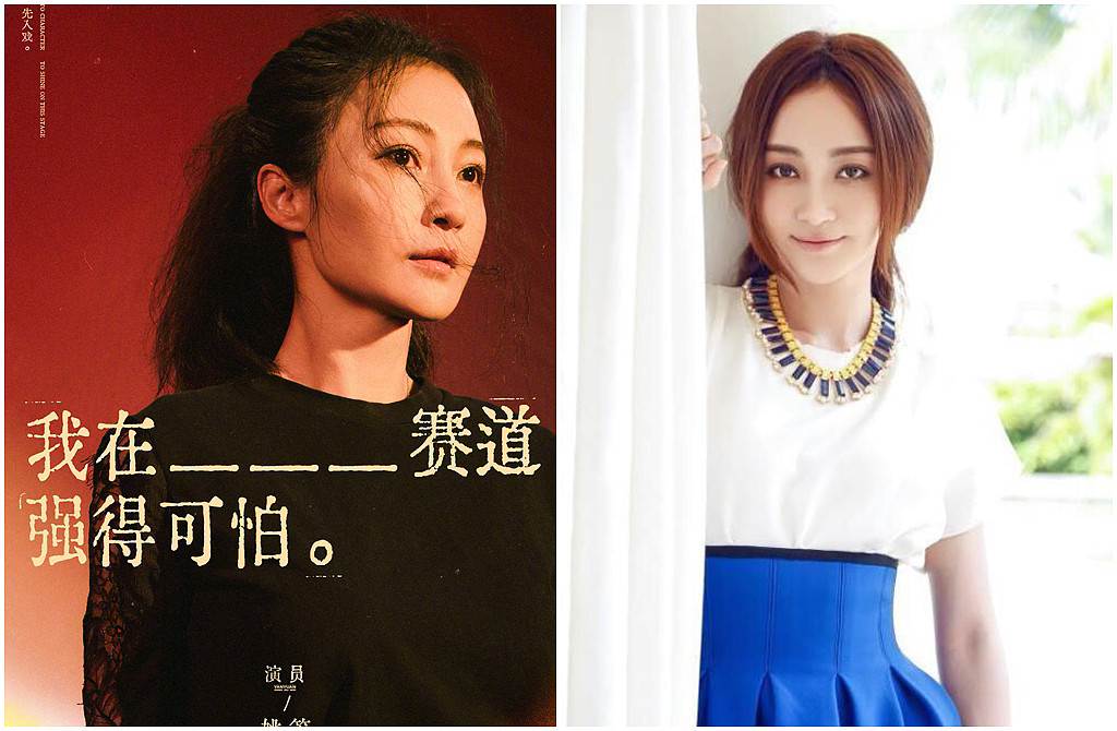 “最强小三”女星复出难？姚笛参演《演员3》，首播画面全被删（组图） - 1