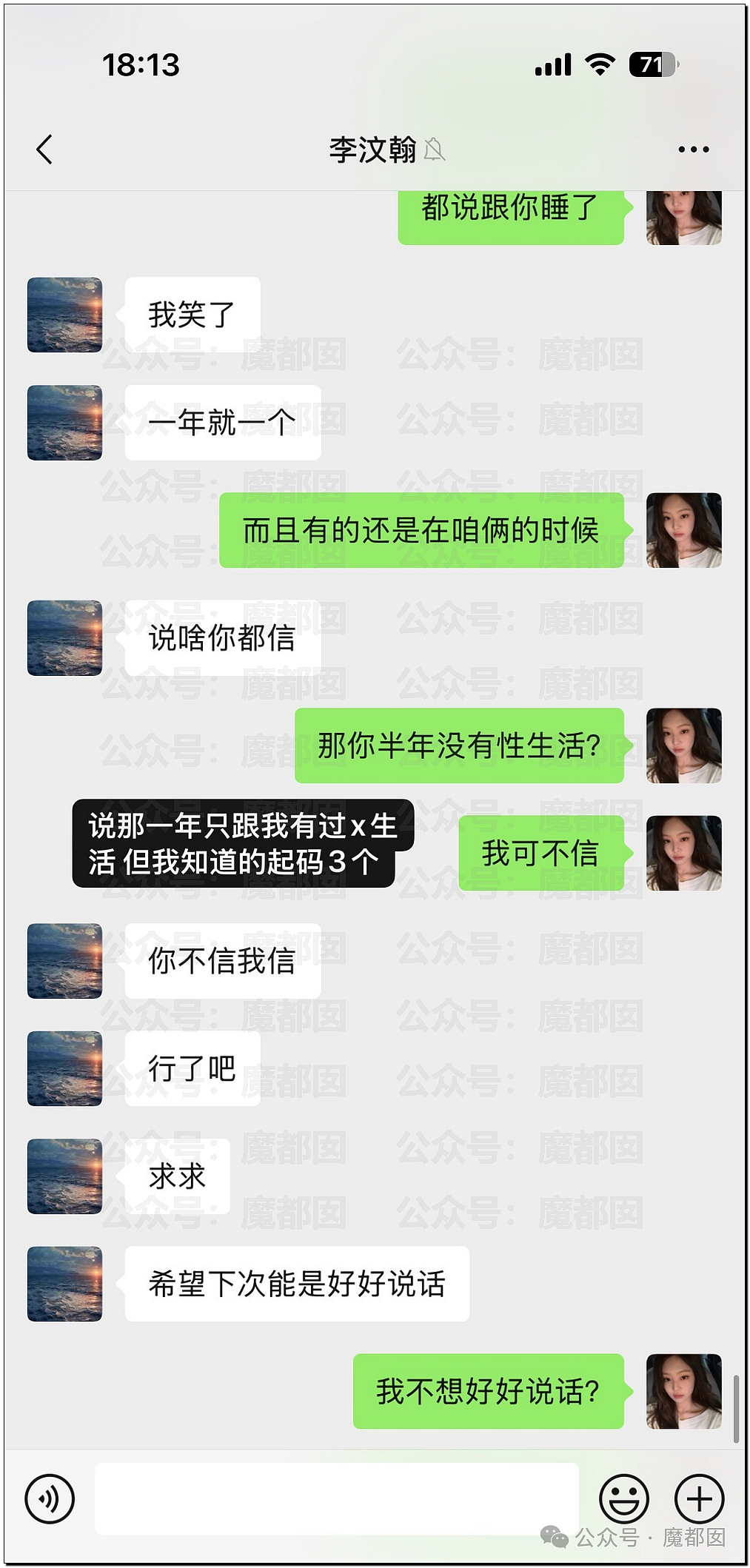 乱！当红偶像李汶翰被秦霄贤前女友爆出轨+她竟和多位男星谈过（组图） - 86