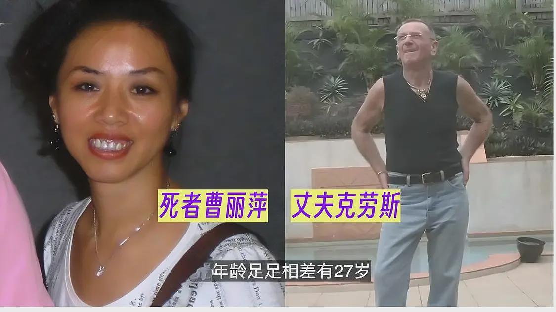 跨国婚姻悲剧：2011年，华人女子被69岁澳洲丈夫用浓盐酸溶掉（组图） - 16