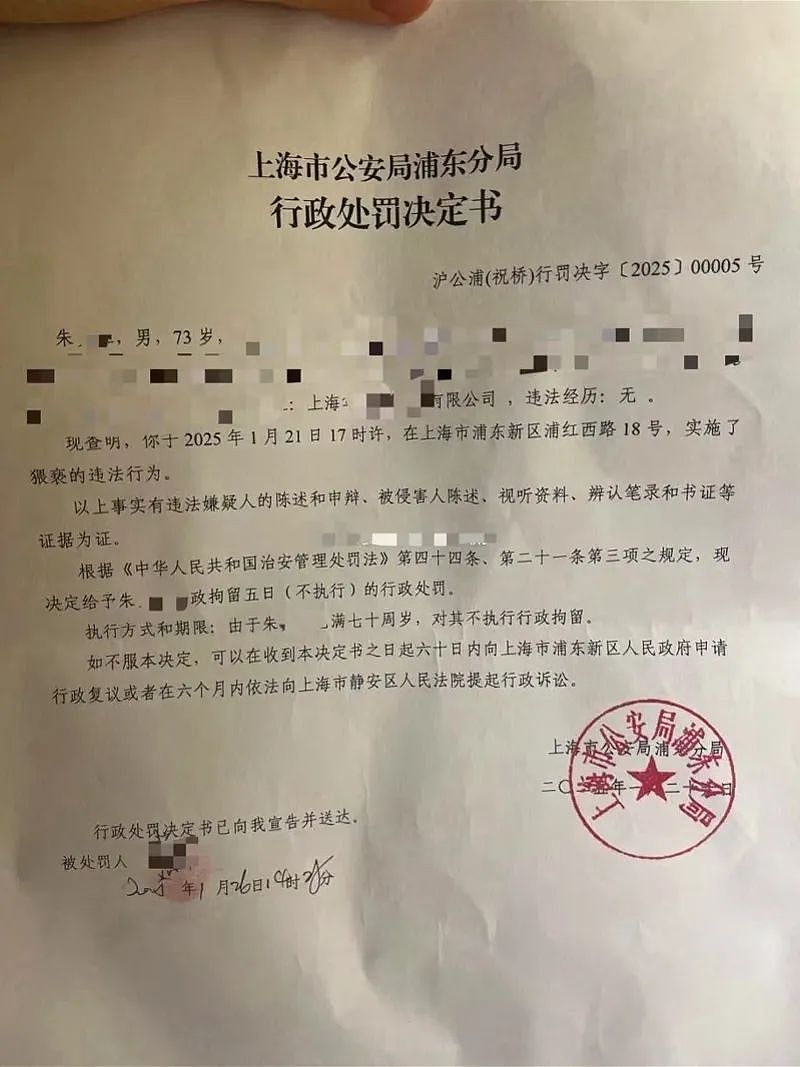 女子曝面试遭猥亵！警方：涉事男子，拘留不执行（组图） - 1