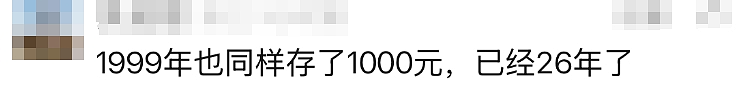 1000元整整存了24年！杭州姑娘翻出9岁存单，如今连本带利取出……（组图） - 7