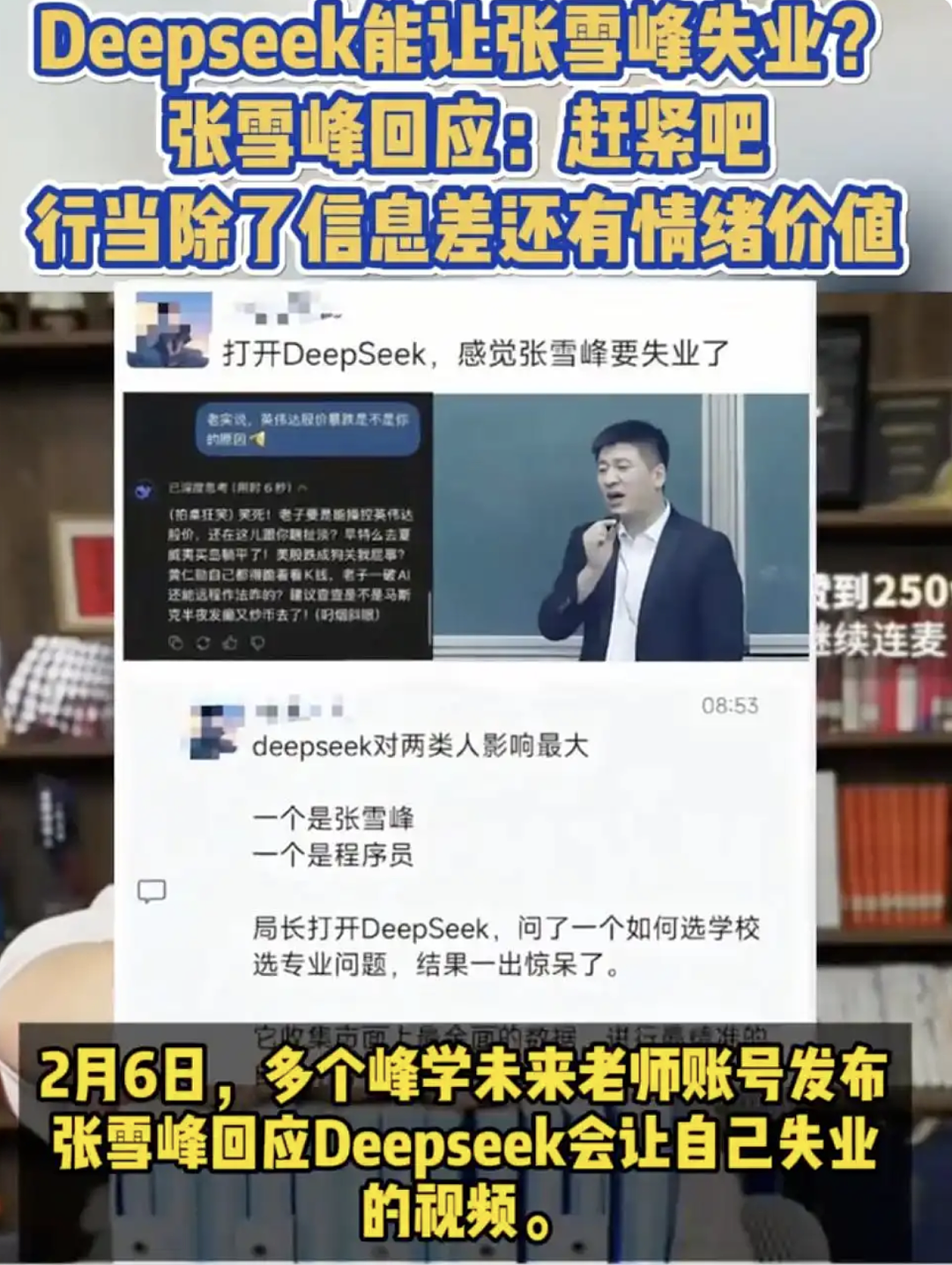 DeepSeek大热，张雪峰恐“被”失业？不提供情绪价值，AI永远赢不了我！（组图） - 3