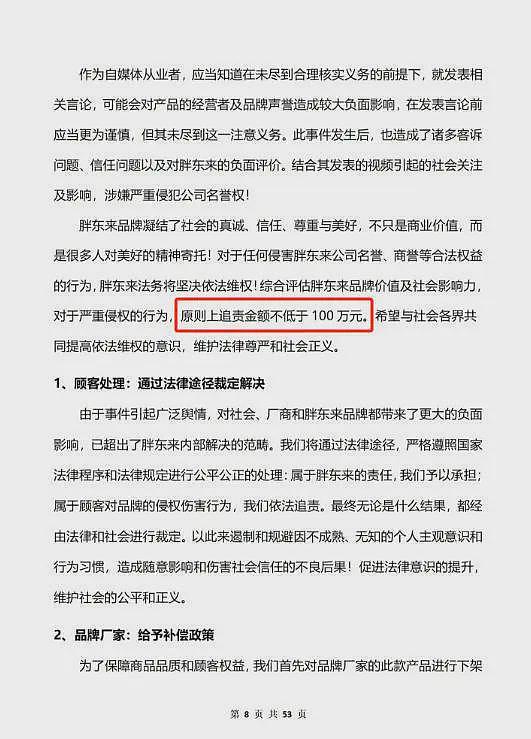 裤头姐惨了！胖东来发布通告，产品质量合格，将向博主索赔100万（组图） - 10