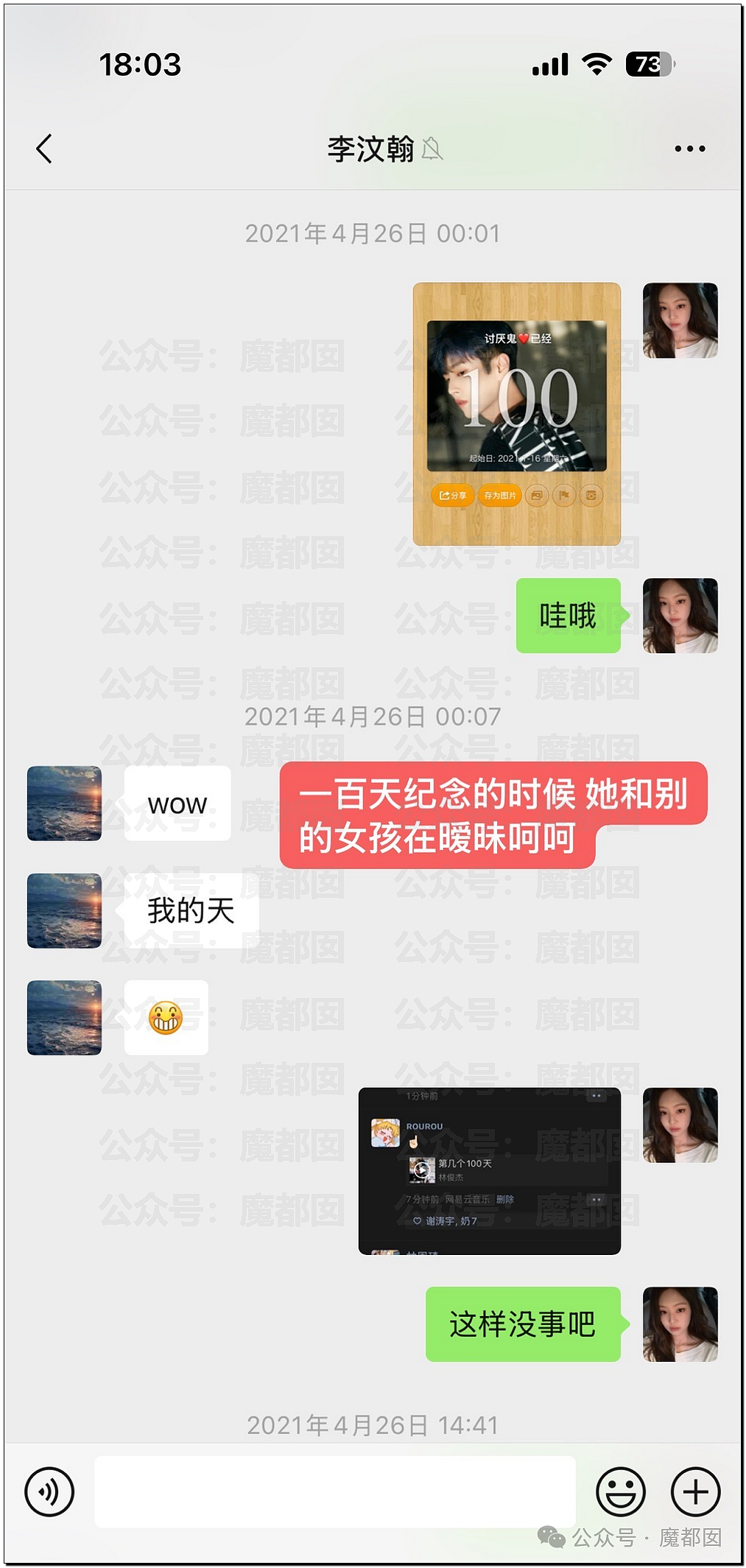 乱！当红偶像李汶翰被秦霄贤前女友爆出轨+她竟和多位男星谈过（组图） - 81