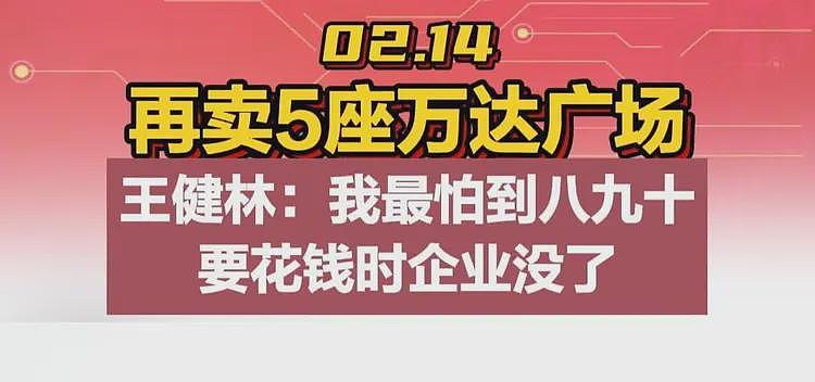 被执行！王思聪终是活成自己最讨厌的样子，王健林的话，没人信了（组图） - 2