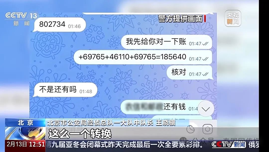 恐怖！中国游客手机半夜“自购”1.5万手表，还牵出跨国电诈大案（组图） - 10