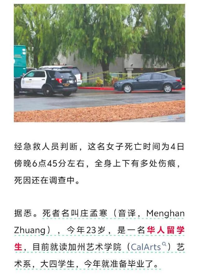 23岁美女在美国留学遇害，父母已离异，本科4年花费近400万（组图） - 3