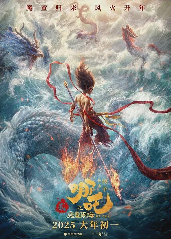 制作《哪吒2》15分钟的武汉团队：有镜头花40小时渲染一帧，饺子导演力求效果真实（组图） - 1